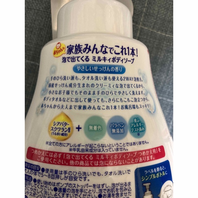 牛乳石鹸(ギュウニュウセッケン)の泡で出てくるミルキィボディソープ やさしいせっけんの香り  コスメ/美容のボディケア(ボディソープ/石鹸)の商品写真