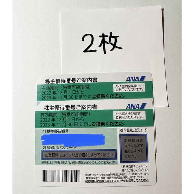 ANA(全日本空輸)(エーエヌエー(ゼンニッポンクウユ))のANA全日空 株主優待券 2枚 * 2023.11/30 チケットの優待券/割引券(その他)の商品写真