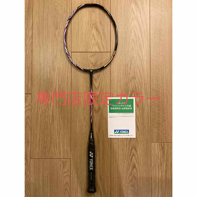 YONEX(ヨネックス)の【希少】【新品未使用】アストロクス100ZZ BP 専門店限定カラー　4UG5 スポーツ/アウトドアのスポーツ/アウトドア その他(バドミントン)の商品写真