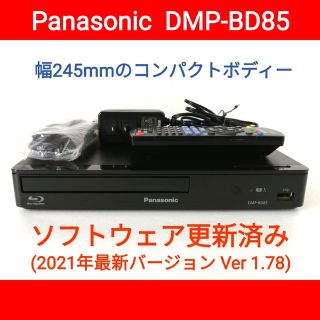 パナソニック(Panasonic)のPanasonic ブルーレイプレーヤー【DMP-BD85】◆バージョンアップ済(ブルーレイプレイヤー)