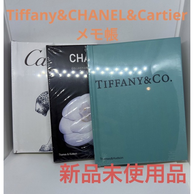 【人気商品】Tiffany CHANEL Cartier メモ帳　セット売