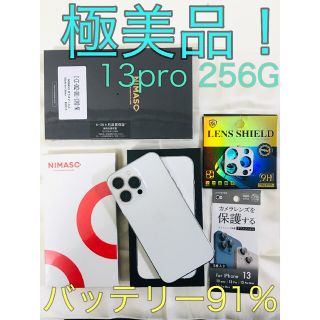 アイフォーン(iPhone)の【極美品】iPhone13 pro 256gb simフリー 本体 シルバー(スマートフォン本体)