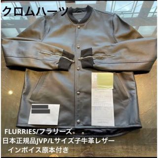 クロムハーツ(Chrome Hearts)のクロムハーツ　フラリーズ/FLURRIESレザーブルゾン未使用に近いJVP(ブルゾン)