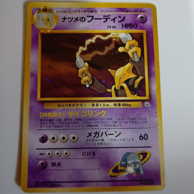 状態C モンスターボールホロ＆半渦巻き加工　ナツメのフーディン　ポケモンカード