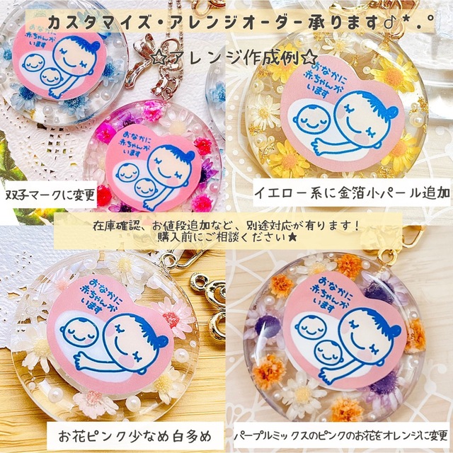 ✿色味が選べる  お花入り マタニティマーク キーホルダー レジン ✿ キッズ/ベビー/マタニティのマタニティ(母子手帳ケース)の商品写真