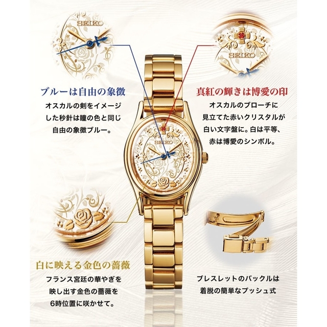 完売 レア 世界限定1000個 ベルサイユのばら 50周年記念SEIKO腕時計ファッション小物