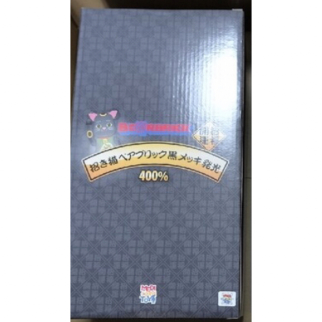 BE@RBRICK(ベアブリック)のBE@RBRICK 招き猫 黒メッキ 発光 400％ エンタメ/ホビーのおもちゃ/ぬいぐるみ(キャラクターグッズ)の商品写真