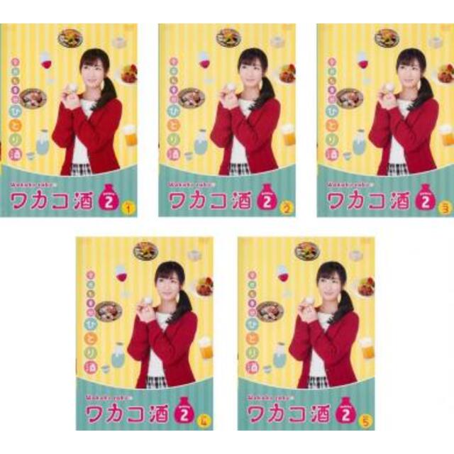 ワカコ酒 DVD シーズン2〜5、SP 全巻セット レンタルアップ-