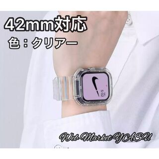 Apple Watch クリアバンド　クリアベルト 透明　42mm