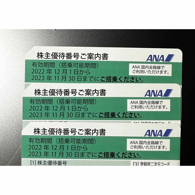 ANA 全日本空輸 株主優待券 3枚 2023年11月30日まで有効 【即納&大特価 ...