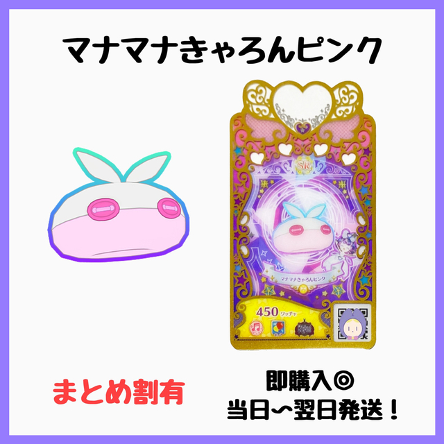 T-ARTS(タカラトミーアーツ)のプリマジ マナマナきゃろんピンク アクセ《まとめ割対象》 エンタメ/ホビーのトレーディングカード(シングルカード)の商品写真