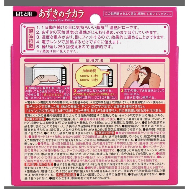 あずきのチカラ　アイピロー&首、肩用　セット　 コスメ/美容のリラクゼーション(その他)の商品写真