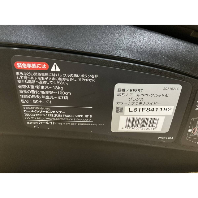 エールべべ クルット4i グランス ISOFIX チャイルドシート 逆輸入 8007円 