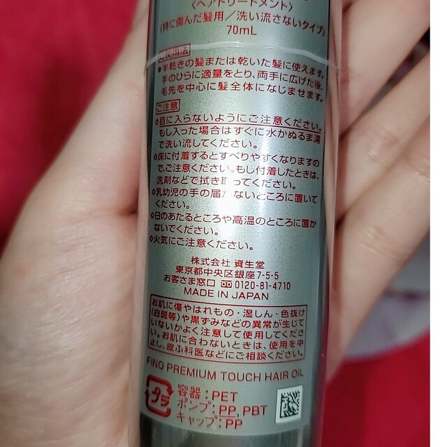 フィーノ 浸透美容液 ヘアオイル 70ml コスメ/美容のヘアケア/スタイリング(オイル/美容液)の商品写真