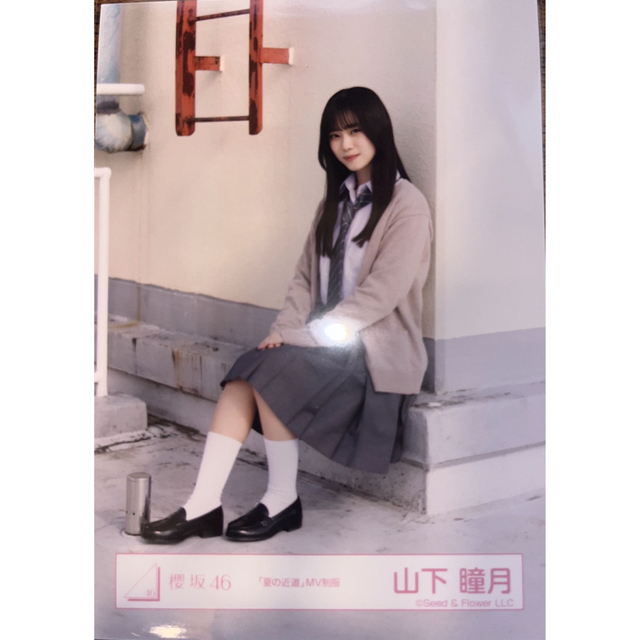 欅坂46(けやき坂46) - 櫻坂46 山下瞳月 生写真 夏の近道 MV制服 欅坂46(けやき坂46) - 櫻坂46 山下瞳月 生写真 夏の近道 MV制服