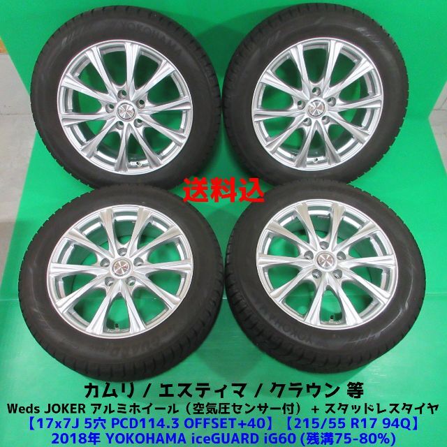 野花 卯月 クラウン 215/60R16 冬用2019年バリ山スタッドレス マークX