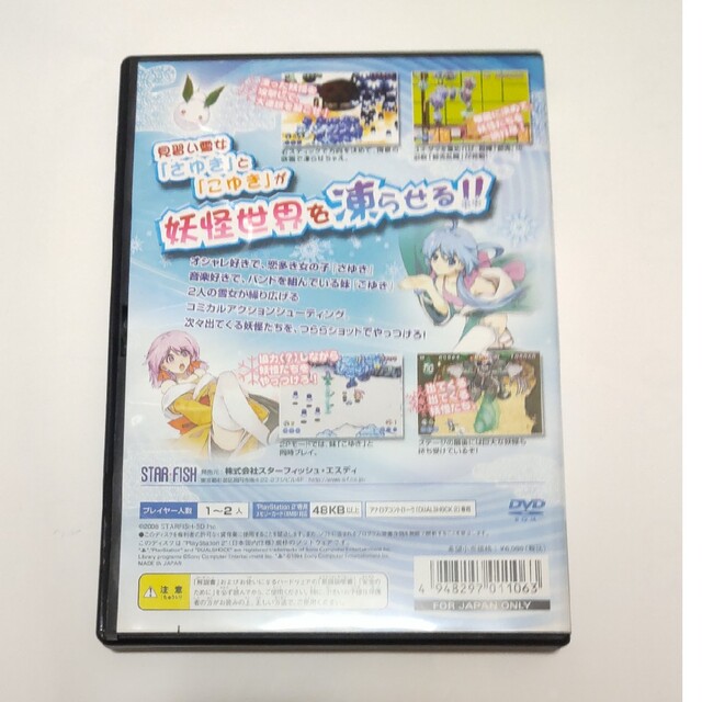 PlayStation2(プレイステーション2)の雪ん娘大旋風 ～さゆきとこゆきのひえひえ大騒動～ PS2 エンタメ/ホビーのゲームソフト/ゲーム機本体(家庭用ゲームソフト)の商品写真