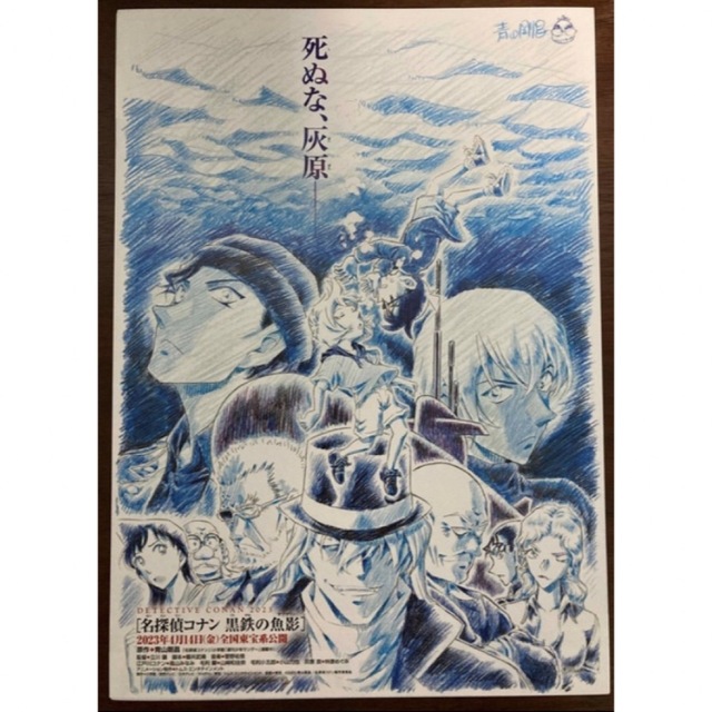 映画 名探偵コナン 黒鉄の魚影 フライヤー チラシ 各50枚 江戸川コナン