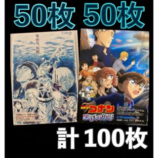 メイタンテイコナン(名探偵コナン)の映画 名探偵コナン 黒鉄の魚影 フライヤー チラシ 各50枚 江戸川コナン(印刷物)