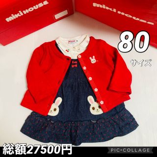 ミキハウス(mikihouse)の【mikihouse・コーデ売り】カーディガン、ワンピース、トップス　80サイズ(ワンピース)