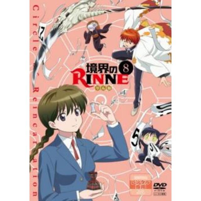 [138579-160]境界のRINNE 8(第23話〜最終 第25話)【アニメ  DVD】ケース無:: レンタル落ち