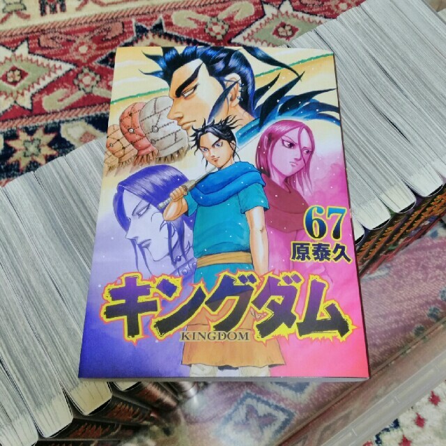 キングダム 原泰久 1-67巻 最新刊全巻セット 即購入歓迎 通常 キングダム 原泰久 1-67巻 最新刊全巻セット 即購入歓迎 通常