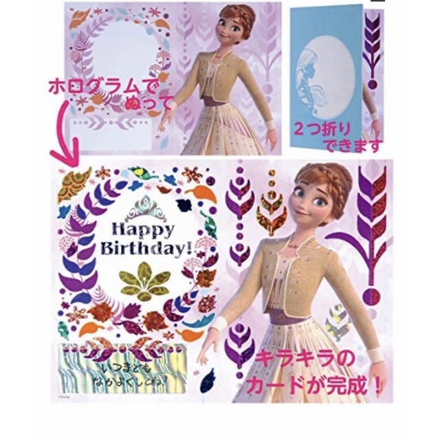 Disney(ディズニー)のアナと雪の女王 2 マスコットシールやメッセージカードを作ろう! エンタメ/ホビーの本(絵本/児童書)の商品写真