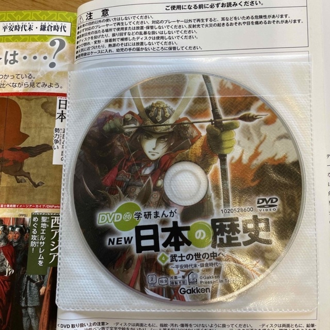 学研まんがＮＥＷ日本の歴史 ＤＶＤ付 ４ エンタメ/ホビーの本(絵本/児童書)の商品写真