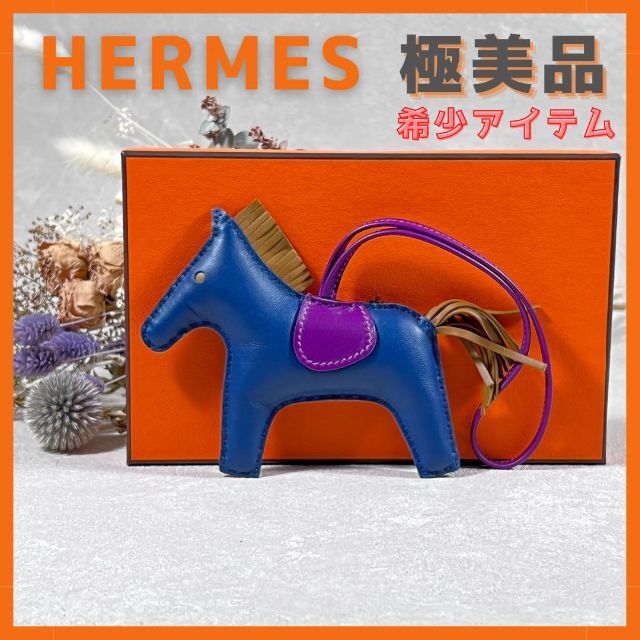 HERMES ロデオチャーム　MM 美品