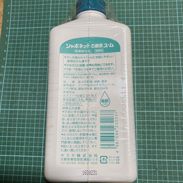 サラヤ シャボネット 無かっ 石鹸液 500g サラヤ シャボネット 無かっ 石鹸液 500g
