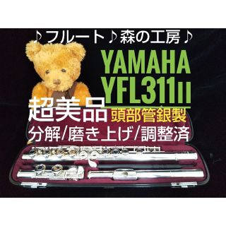 ヤマハ(ヤマハ)の♪森の工房♪使用感少ない‼️頭部管銀製‼️ヤマハフルート YFL311Ⅱ Eメカ(フルート)