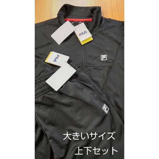 FILA(フィラ)のサイズ5L　トレーニングウェア　フィラ　ジャージスーツ　メンズ　ルームウェア スポーツ/アウトドアのトレーニング/エクササイズ(トレーニング用品)の商品写真