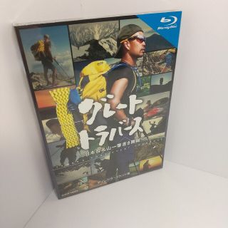 グレートトラバース ~日本百名山一筆書き踏破~ ディレクターズカット版 ブルーレイ [Blu-ray]