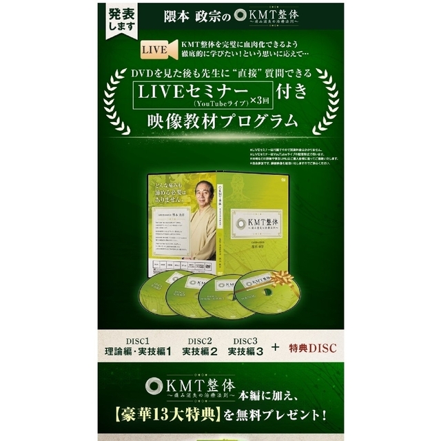 隈本政宗のKMT整体~痛み消失の治療法則~DVD フルセット-www