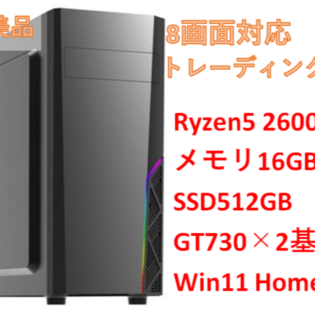 8画面対応 トレーディングPC Ryzen メモリ16G SSD512G 玄関先迄納品 52