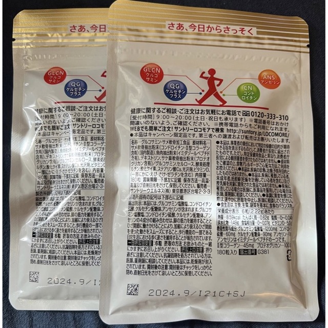 サントリー ロコモア （370mg×180粒）×2袋☆賞味期限：2024.9 1