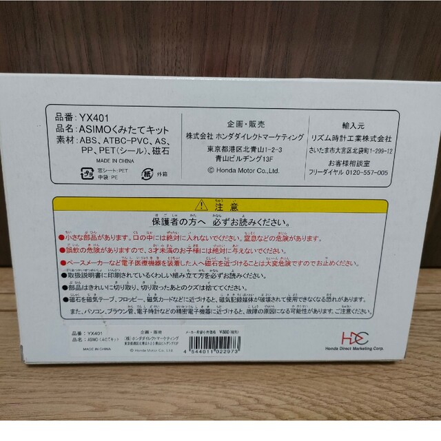 ホンダ(ホンダ)のHONDA アシモプラモデル 新品 エンタメ/ホビーのおもちゃ/ぬいぐるみ(模型/プラモデル)の商品写真