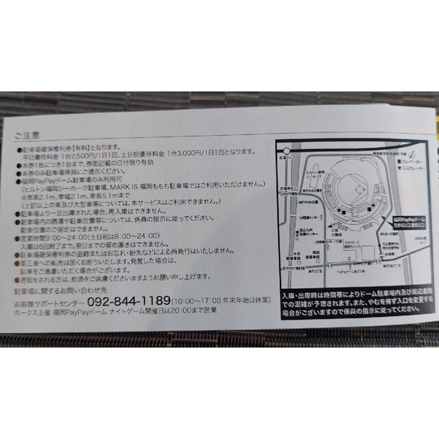 ☆大感謝セール】 PayPayドーム 駐車場確保権利券 3 31 開幕戦 revecap.com