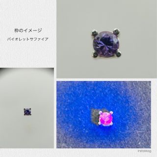 (R0323-2)『2.3mm』非加熱バイオレットサファイア 0.064ct