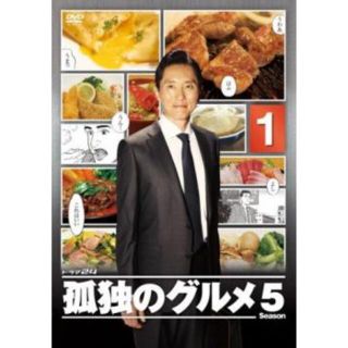 [187096-161]孤独のグルメ Season5 vol.1(第1話〜第4話)【邦画 中古 DVD】ケース無:: レンタル落ち(TVドラマ)