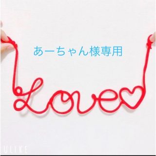 運命の赤い糸 前撮り小物 フォトプロップス ハート Love ラブ(ガーランド)