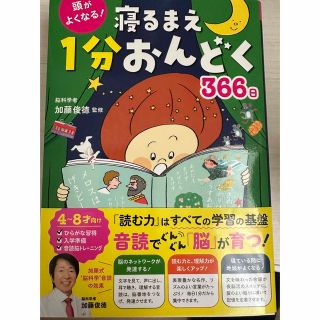 寝るまえ1分おんどく(絵本/児童書)