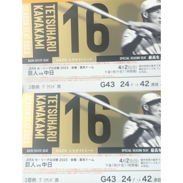 プロ野球 巨人×中日 東京ドーム4月2日 三塁側グラウンド席 プロ野球 巨人×中日 東京ドーム4月2日 三塁側グラウンド席