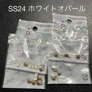 スワロフスキー(SWAROVSKI)のSS24 ホワイトオパール6個✖️4袋　計24個(デコパーツ)