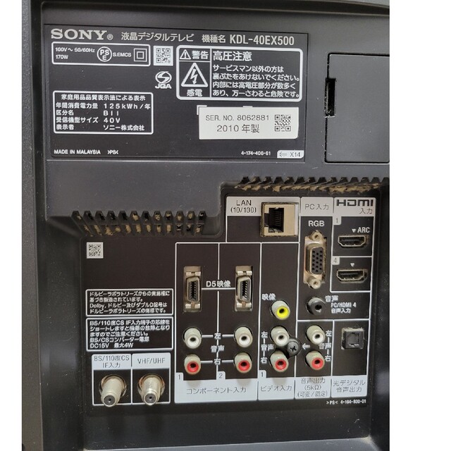SONY BRAVIA KDL-40EX500 液晶テレビ 10年製 送料無料