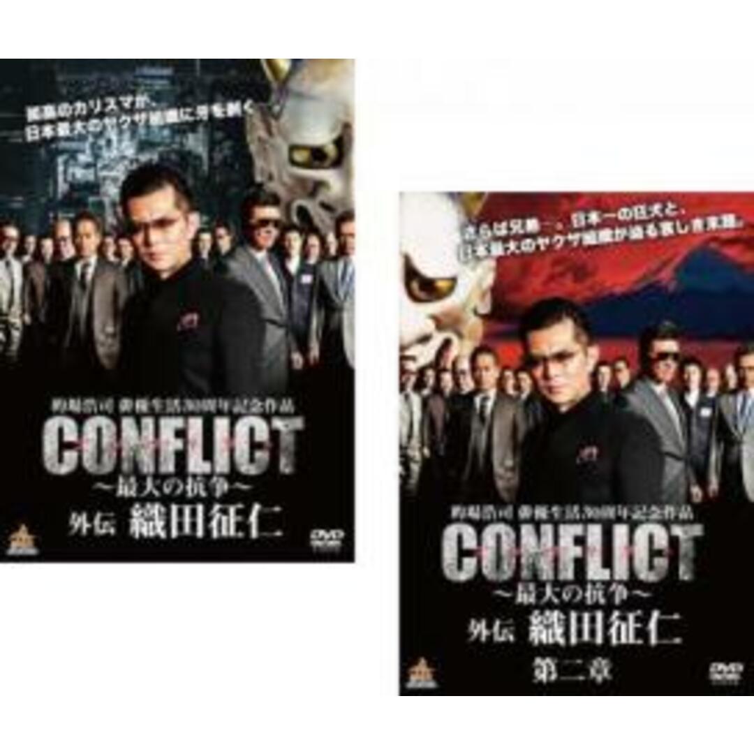 CONFLICT 最大の抗争 外伝 織田征仁 レンタル落ち DVD - DVD CONFLICT 最大の抗争 外伝 織田征仁 レンタル落ち DVD - DVD