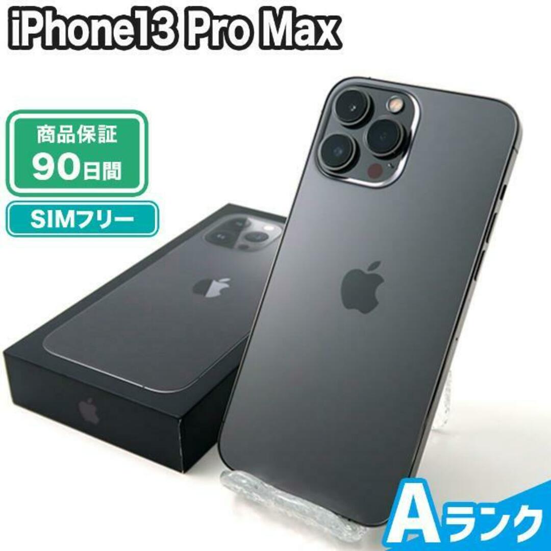 iPhone13 Pro Max 1TB グラファイト SIMフリー Aランク 本体【ReYuu ...