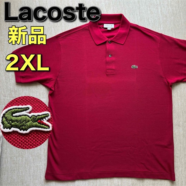 LACOSTE(ラコステ)の新品　Lacoste ラコステ　エンジ　ポロシャツ　2XL バーガンディー　赤 メンズのトップス(ポロシャツ)の商品写真