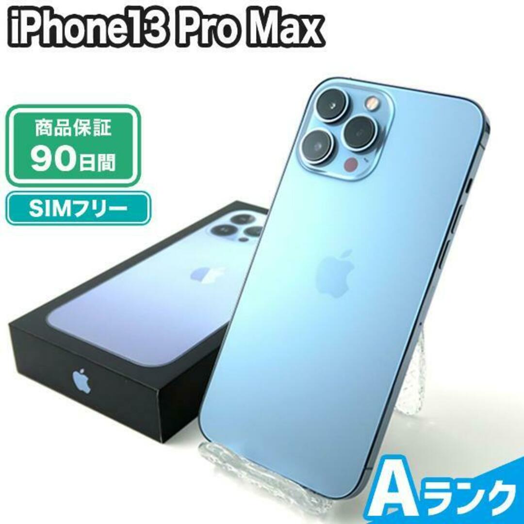 iPhone13 Pro Max 1TB シエラブルー SIMフリー  Aランク 本体【ReYuuストア（リユーストア）】