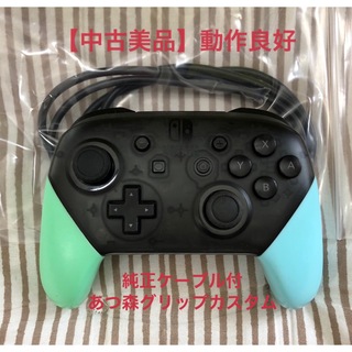 Nintendo Switch - 【美品】純正Proコントローラー　あつまれどうぶつの森カラーグリップカスタマイズ